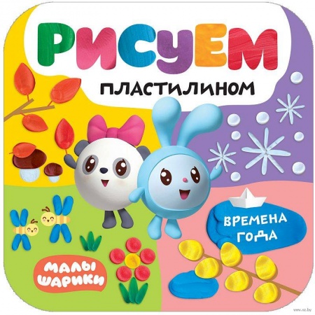 Аппликации и лепка, книга Времена года купить по скидке