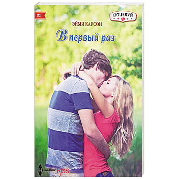 В первый раз