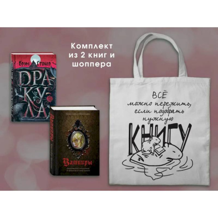 Фольклор. Эпос. Мифы, книга Набор 'Дракула и его происхождение. Носферату' купить по скидке