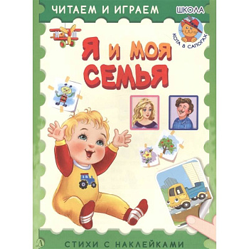 Я и моя семья