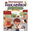 Детские наклейки Детские наклейки