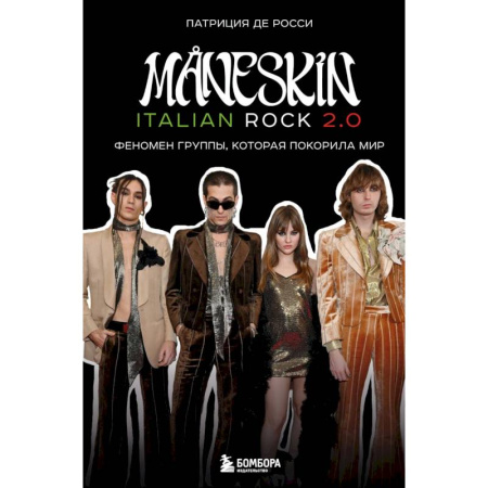 Музыка, книга Maneskin italian rok 2.0. Феномен группы, которая покорила мир купить по скидке