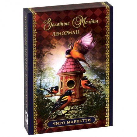 Книги, книга Оракул Золотые мечты Ленорман (36 карт + инструкция) купить по скидке