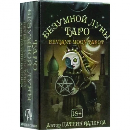 Гадание по картам Таро, книга Таро Безумной луны купить по скидке