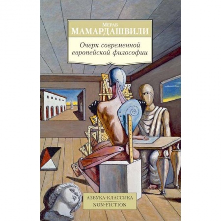 Прикладная философия, книга Очерк современной европейской философии купить по скидке