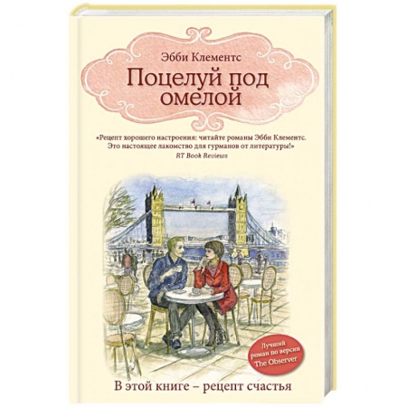 Книги, книга Поцелуй под омелой купить по скидке
