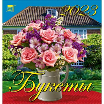 Календарь Букеты 2023