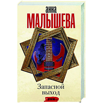 Запасной выход