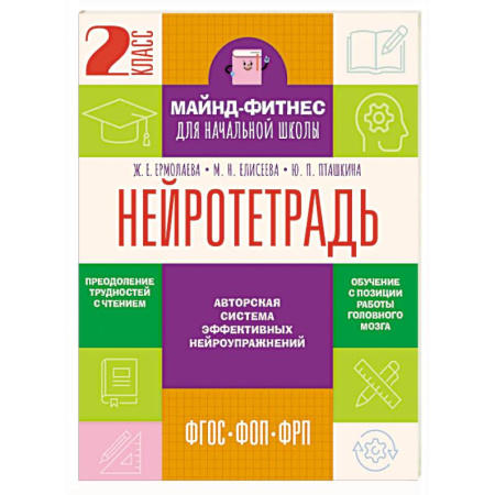 Развитие речи. Чтение, книга Нейротетрадь. 2 класс купить по скидке