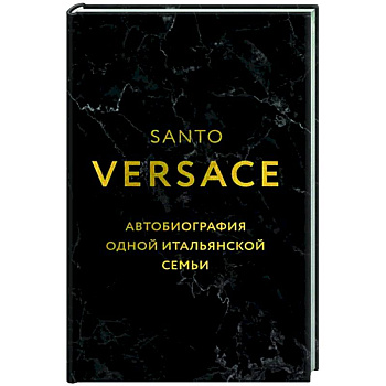 Автобиография одной итальянской семьи