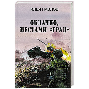 Облачно, местами 'Град'