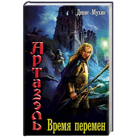 Книги, книга Время перемен купить по скидке