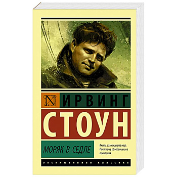 Моряк в седле