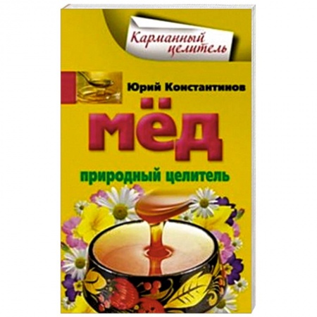 Книги, книга Мед. Природный целитель купить по скидке