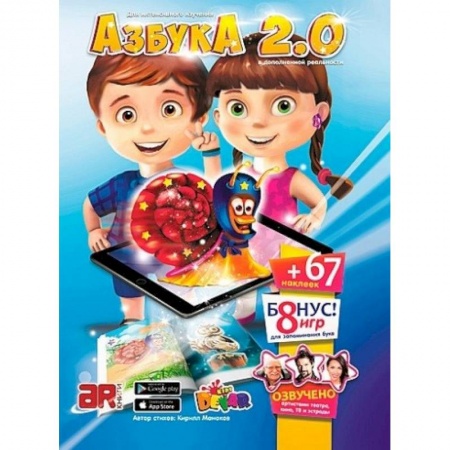 Знакомство с миром, развитие малыша, книга Азбука 2.0 купить по скидке