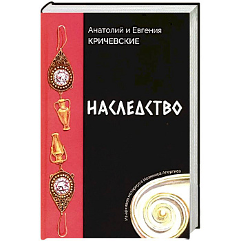 Наследство. Из записок нотариуса Иоанниса Апергиса