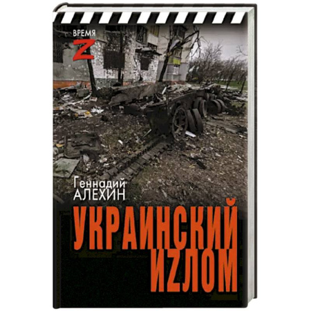 Эссе, письма, очерки, книга Украинский иzлом купить по скидке