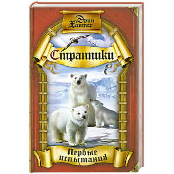 Первые испытания