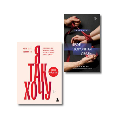 Психология отношений, книга Комплект. Тайные желания (ИК) купить по скидке