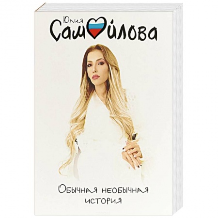 Эссе, письма, очерки, книга Обычная необычная история купить по скидке