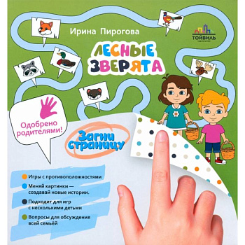 Лесные зверята