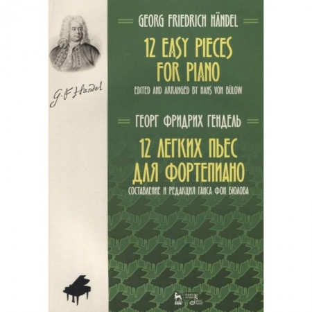 Нотные издания для фортепиано, книга 12 легких пьес для фортепиано. Ноты купить по скидке