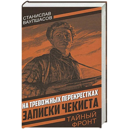 Спецслужбы, спецназ, разведка, книга Секретные армии НАТО. Битва за Средиземноморье купить по скидке
