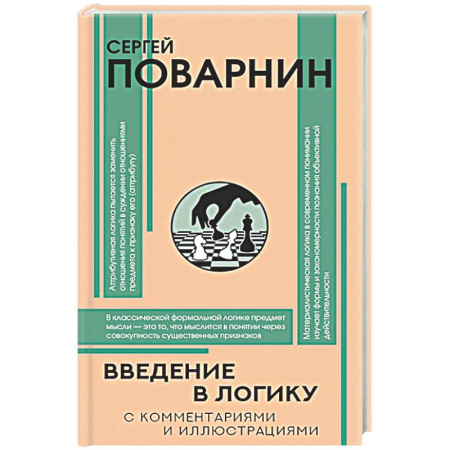 Логика, книга Введение в логику купить по скидке