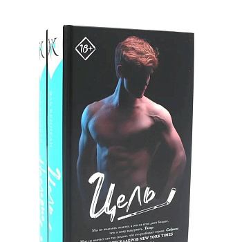 Запретное желание Цель + Наследие (комплект из 2-х книг)