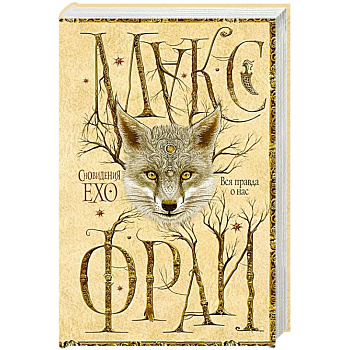 Вся правда о нас