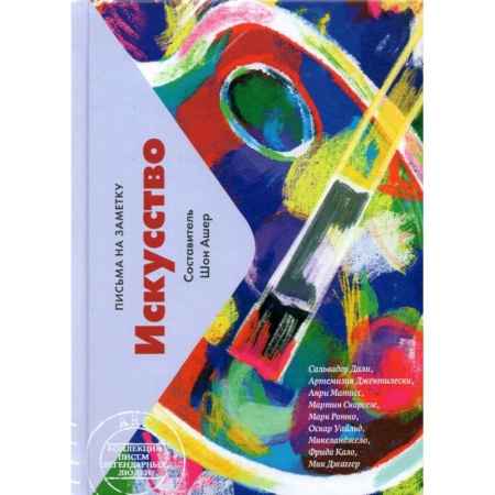 Эссе, письма, очерки, книга Искусство (мини) купить по скидке