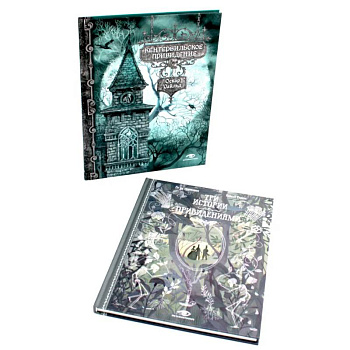 Истории с привидениями (комплект из 2-х книг)