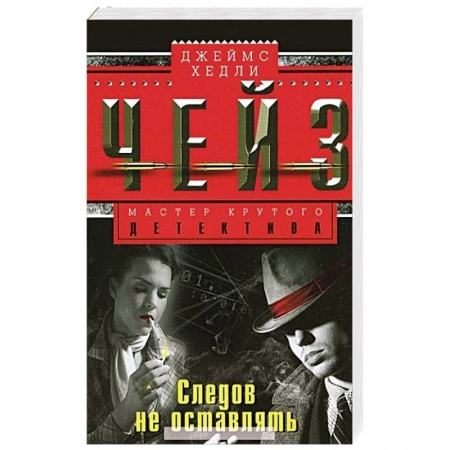 Книги, книга Следов не оставлять купить по скидке