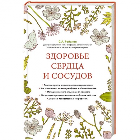 Книги, книга Здоровье сердца и сосудов купить по скидке