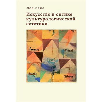 Искусство в оптике культорологической эстетики
