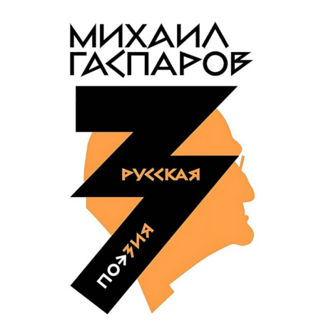 Филологические науки в целом. Частные филологии, книга Собрание сочинений в шести томах. Том 3.  Русская поэзия купить по скидке