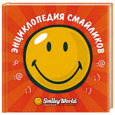 Книги, книга Энциклопедия смайликов купить по скидке