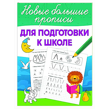 Для подготовки к школе