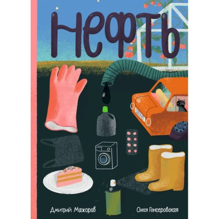 Наука. Техника. Транспорт, книга Нефть купить по скидке