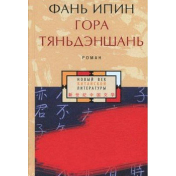 Гора Тяньдэншань