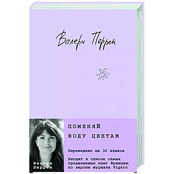 Поменяй воду цветам