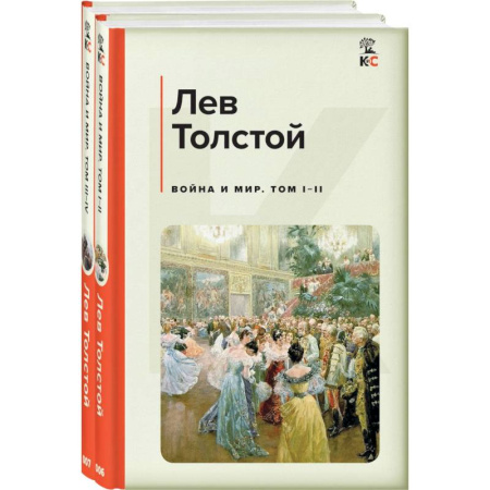 Русская классика, книга Война и мир. Комплект из 2 книг купить по скидке