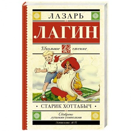 Книги, книга Старик Хоттабыч купить по скидке