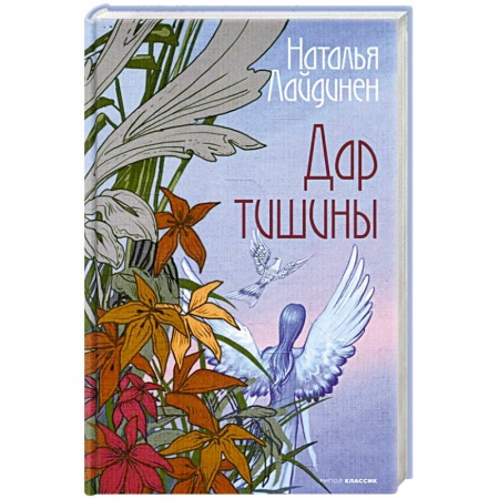 Русская поэзия, книга Дар тишины купить по скидке