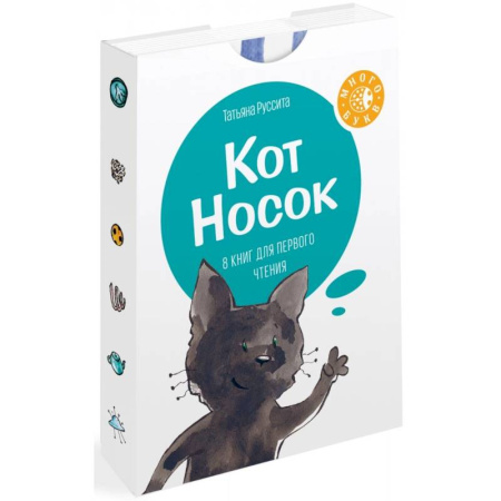 Сказки и истории для малышей, книга Кот Носок купить по скидке
