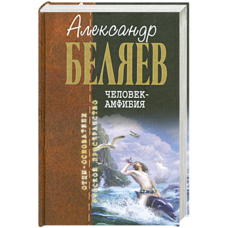 Книги, книга Человек-амфибия купить по скидке