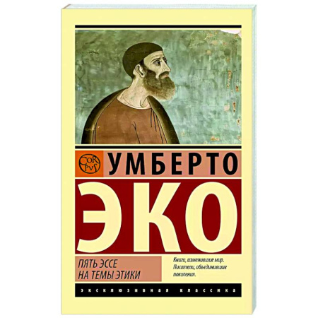 Другие издания, книга Пять эссе на темы этики купить по скидке