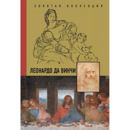 Живопись, книга Леонардо Да Винчи купить по скидке