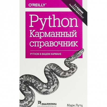 Прочие языки программирования, книга Python. Карманный справочник купить по скидке