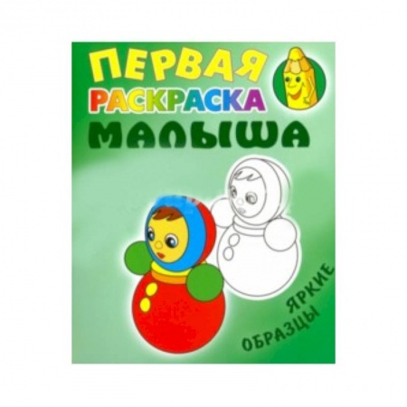 Раскраски на любой вкус, книга Неваляшка купить по скидке